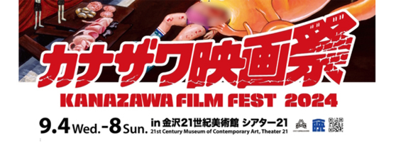 KANAZAWA FILM FEST
